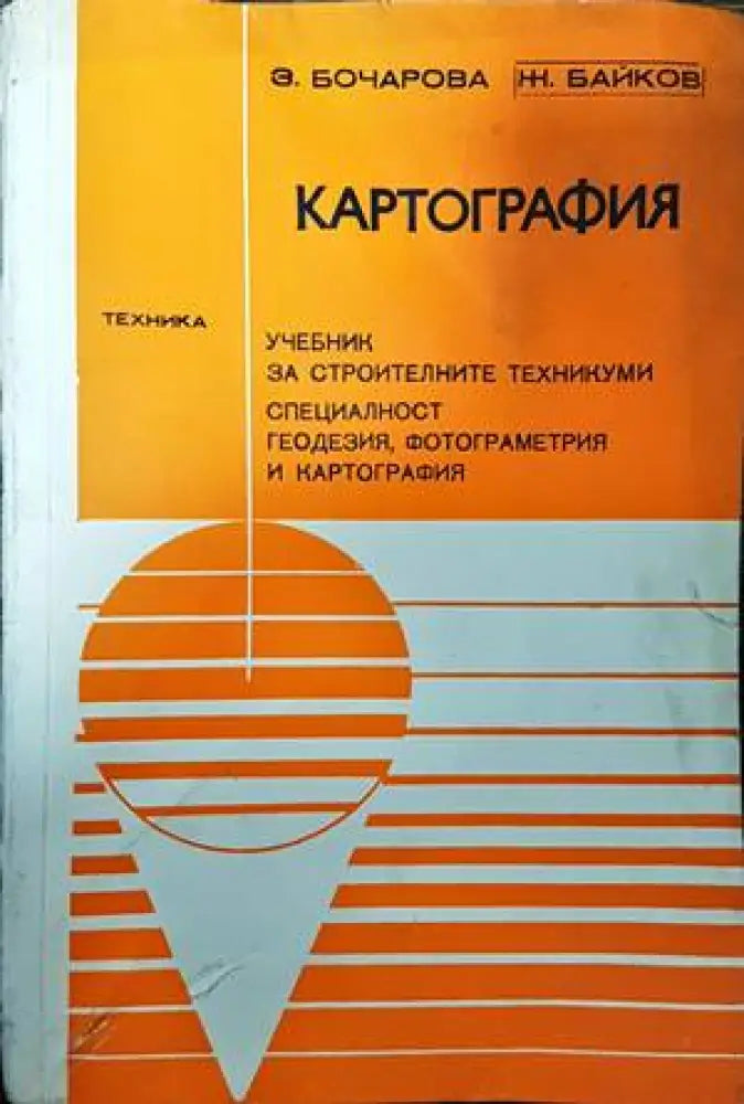 Картография - Книги