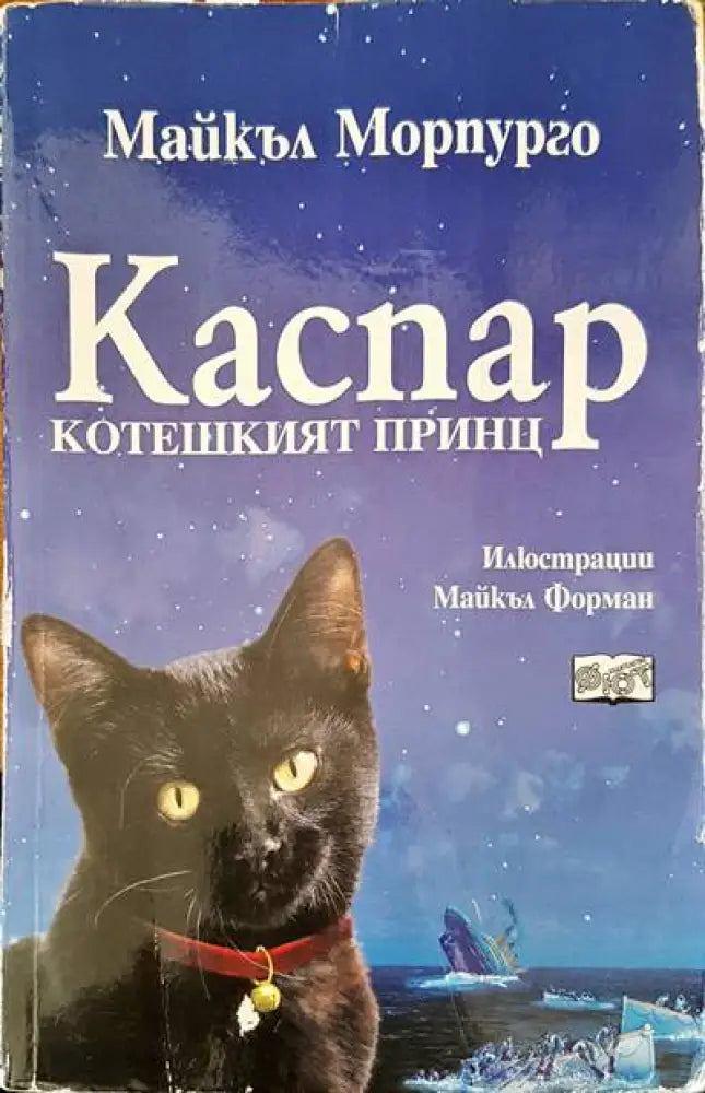 Каспа ркотешкият принц - Книги