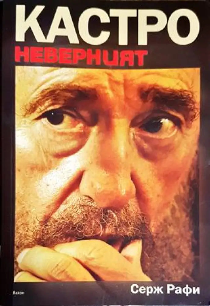 Кастро Неверният - Книги