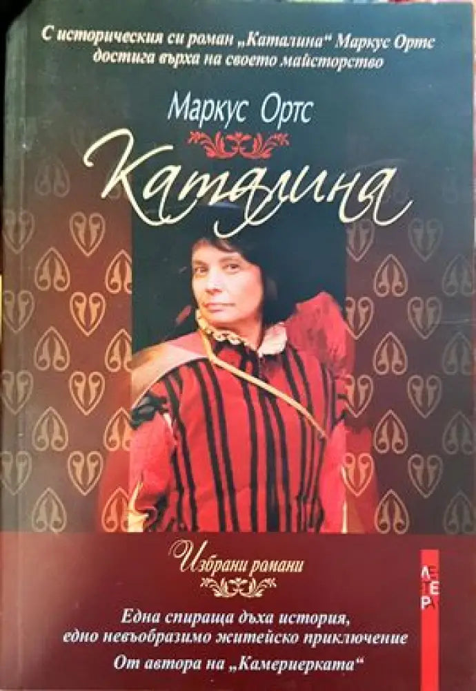Каталина (414) - Книга