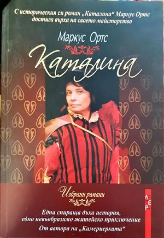 Каталина (414) - Книга