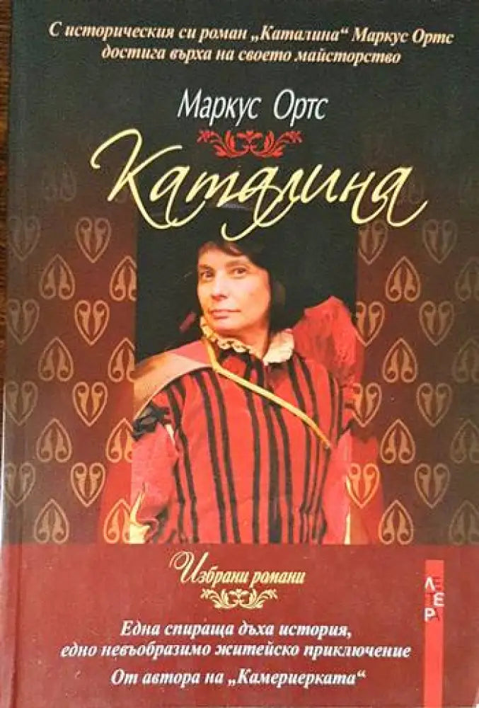 Каталина - Книги