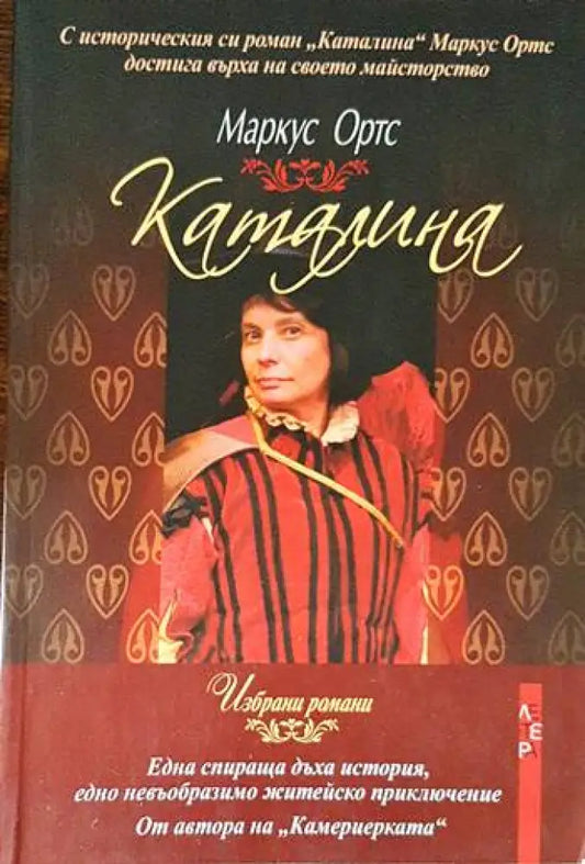Каталина - Книги