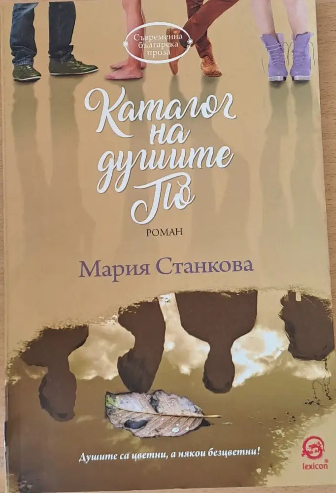 Каталог на душите По - Книги