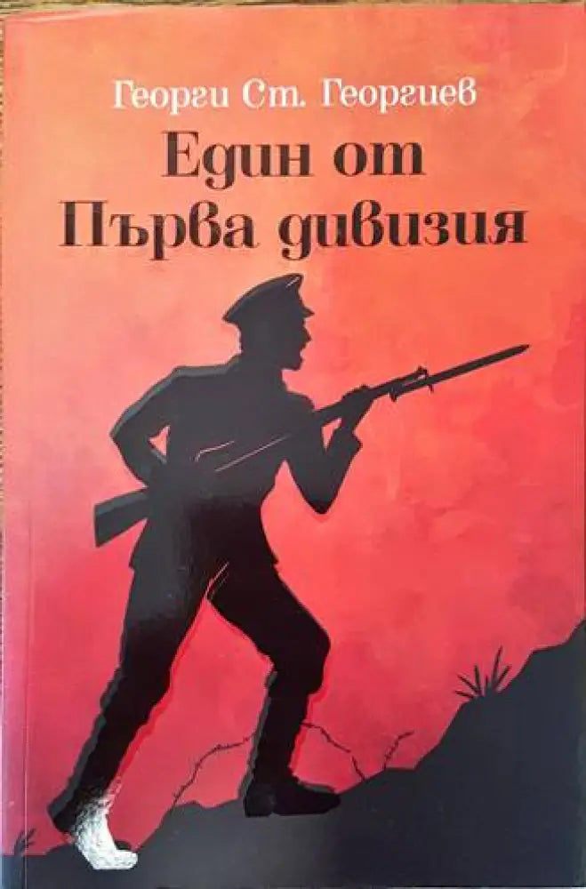 Каталог на портрети и снимки. Том 1: Портрети и снимки от българското възраждане до Освобождението (2579) - Книга