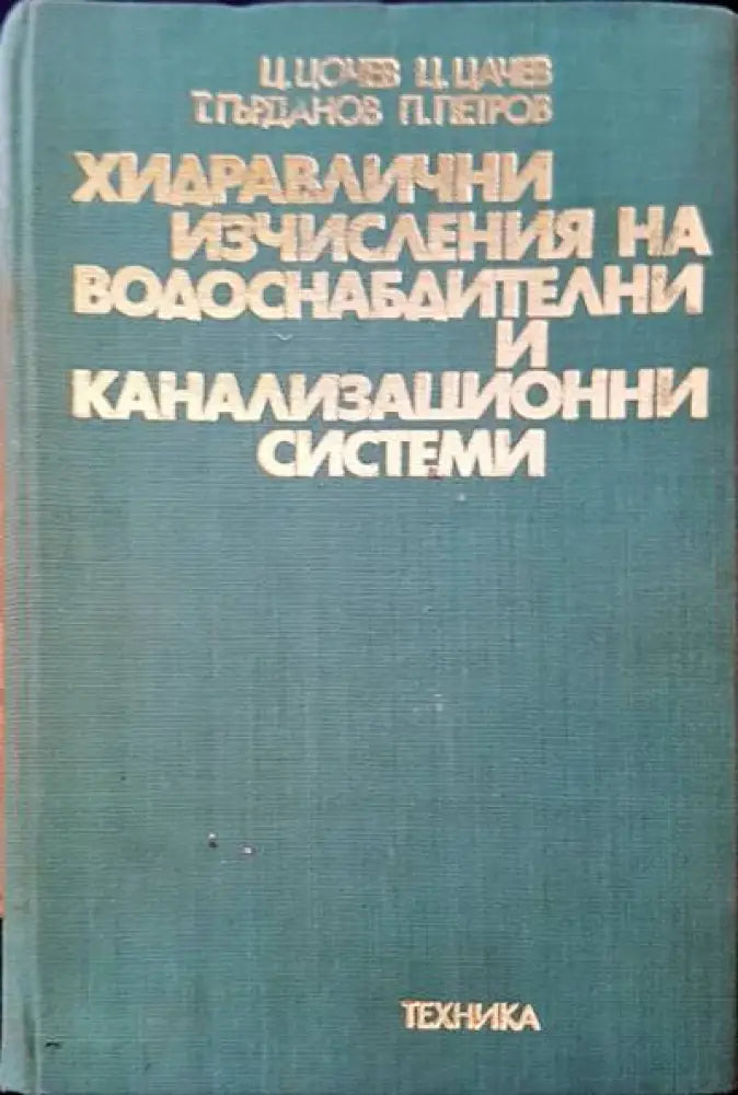 Каталог на шрифтовете и другите наборни материали - Книги