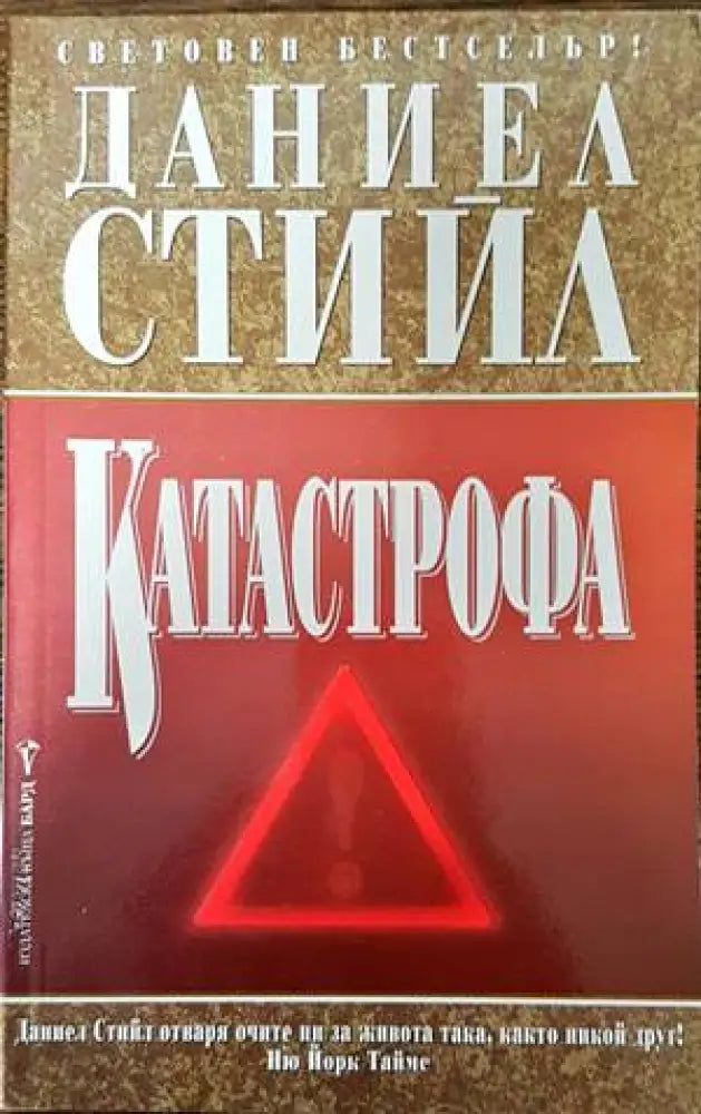 Катастрофа (1086) - Книга