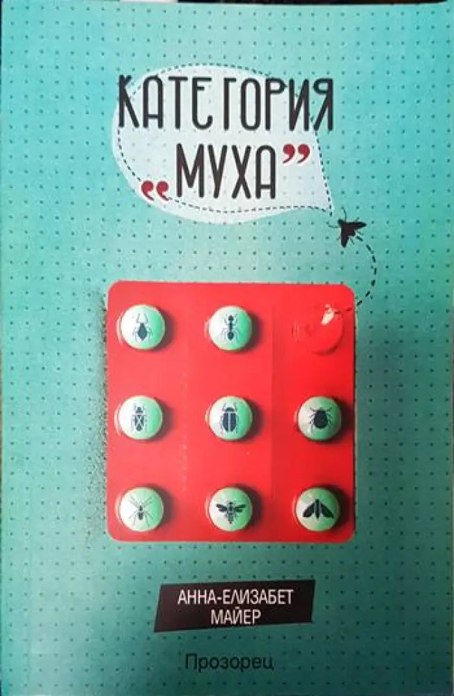 Категория ’Муха’ - Книги