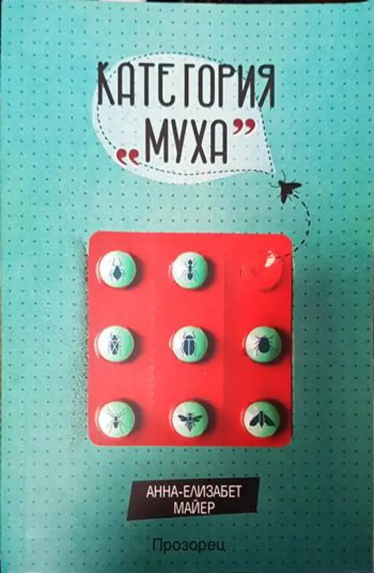 Категория ’Муха’ - Книги