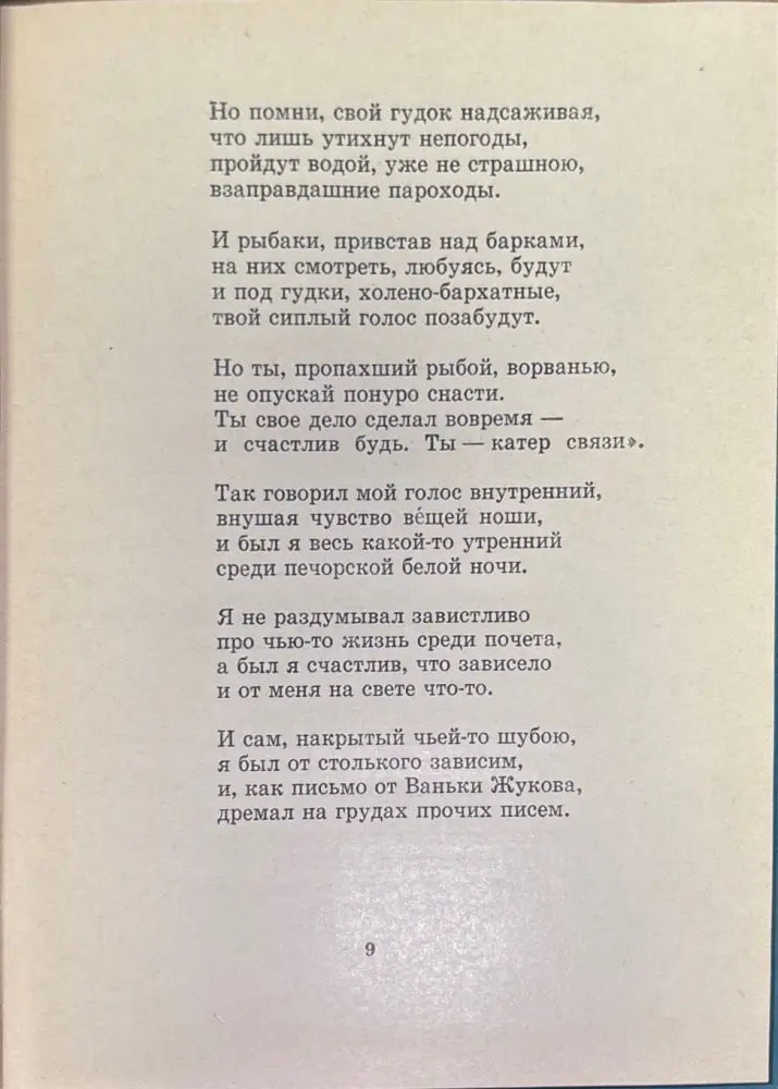 Катер Связи - Книги