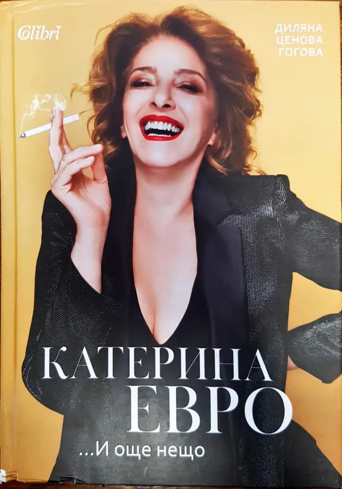 Катерина Евро - Книги