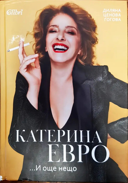 Катерина Евро - Книги