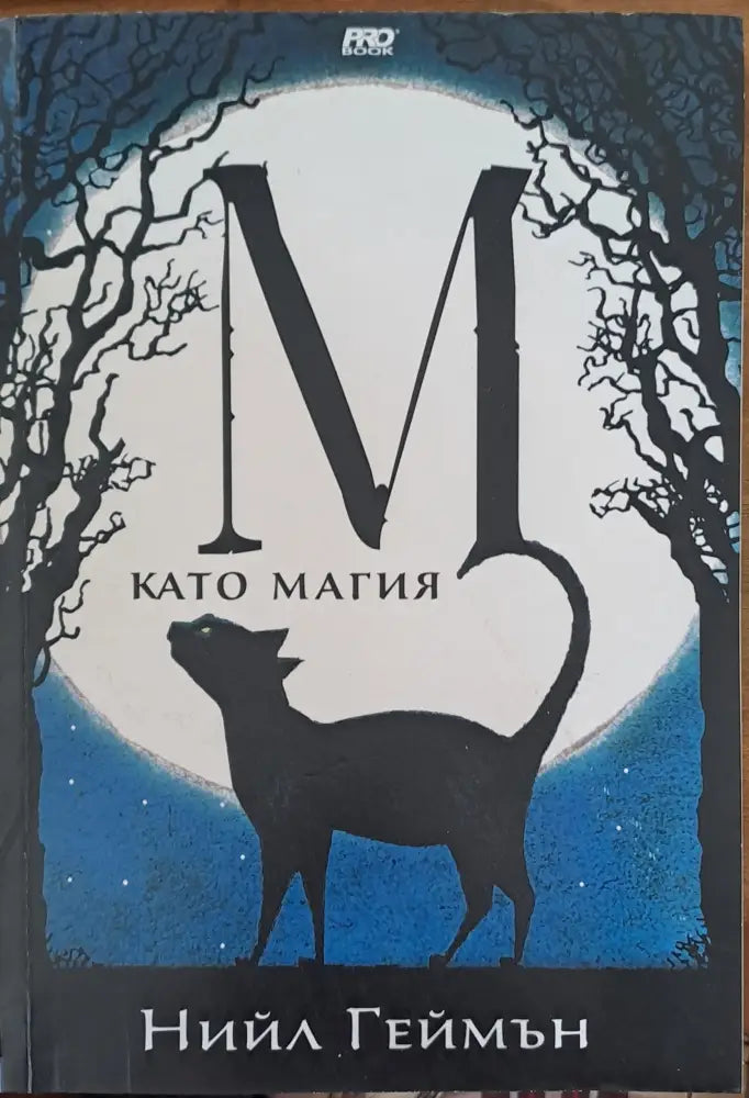 Като магия - Книги