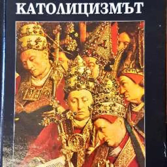 Католицизъм - Книги