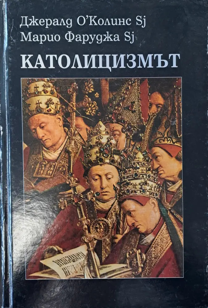 Католицизмът - Книги