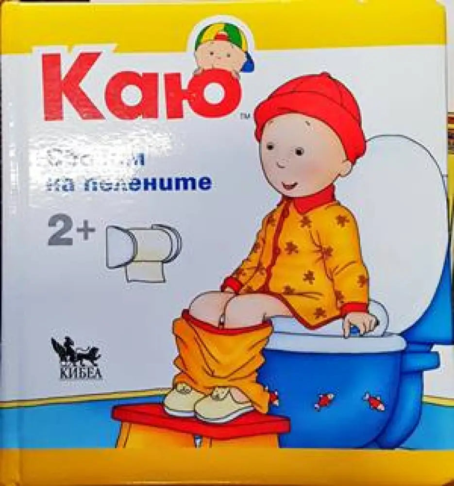 Каю: Сбогом на пелените - Книги