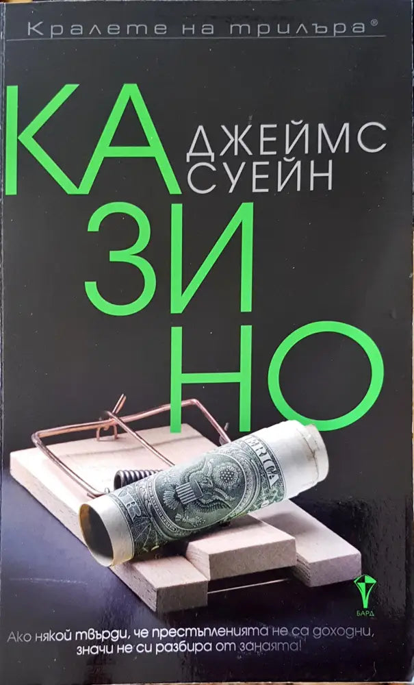 Казино (904) - Книга