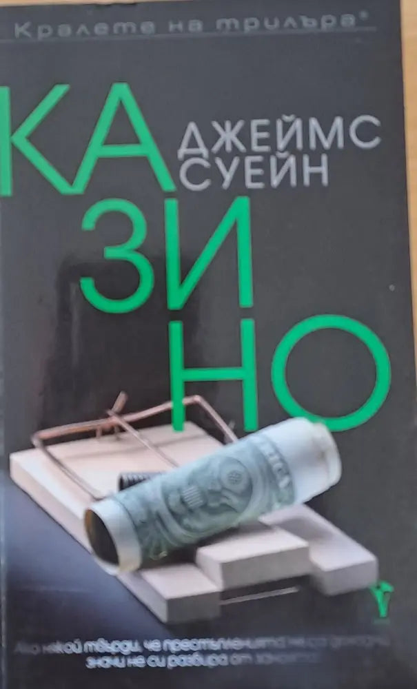 Казино - Книги