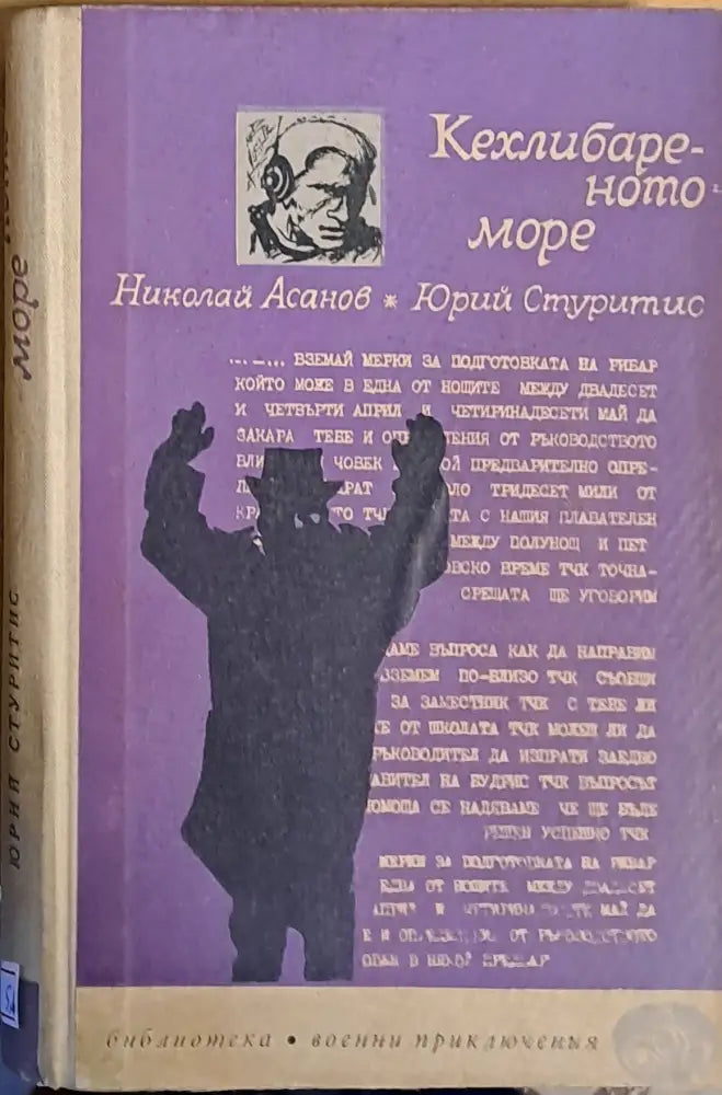 Кехлибареното море - Книги