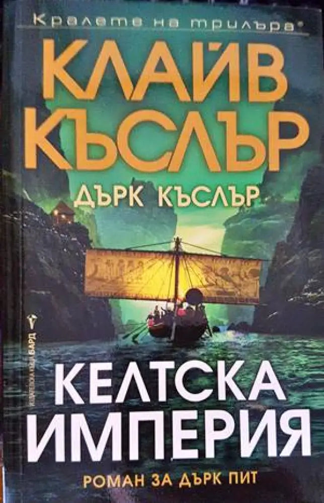 Келтска империя - Книги