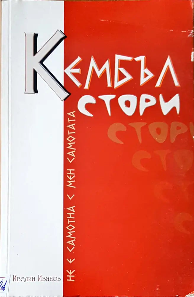 Кембъл стори - Книги