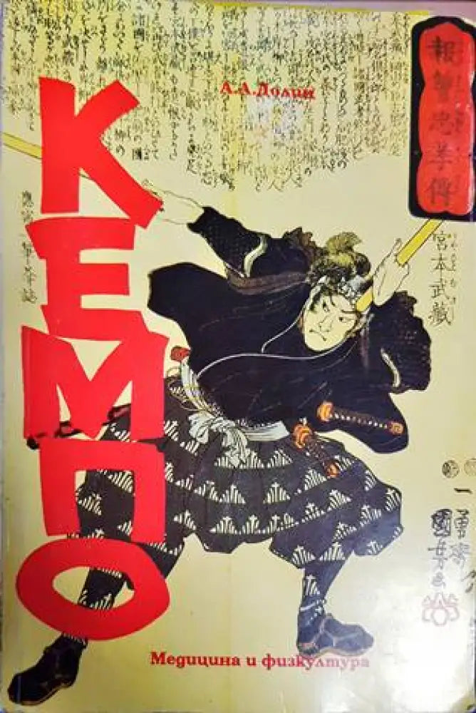 Кемпо - Книги