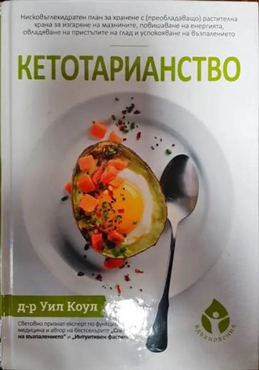 Кетотарианство - Книги
