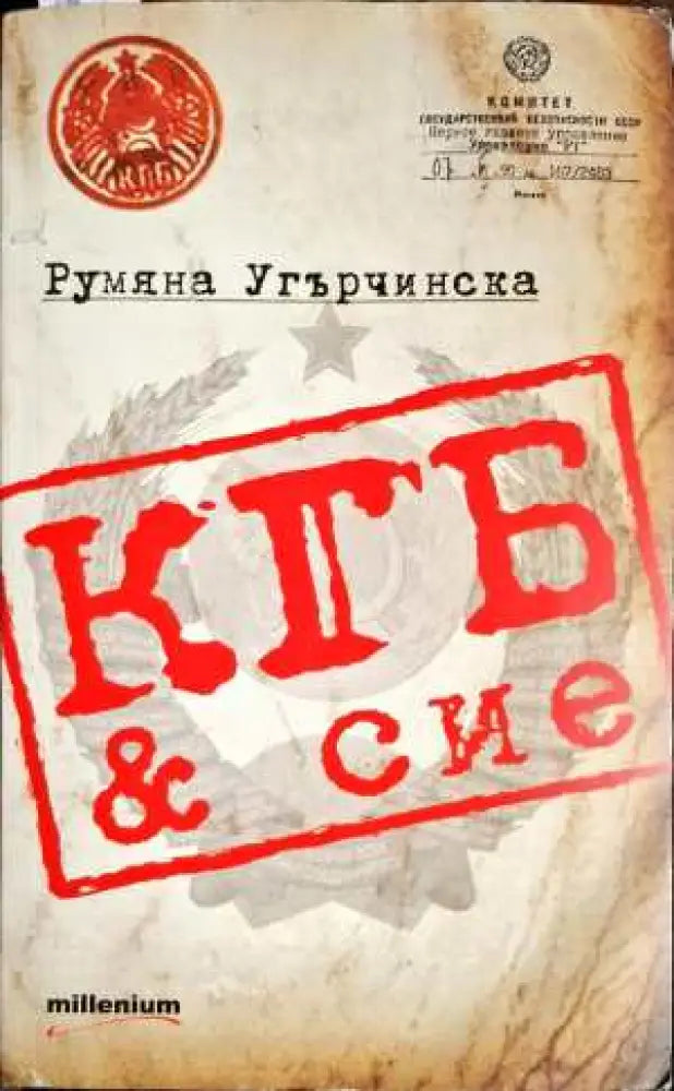 КГБ & сие - Книги
