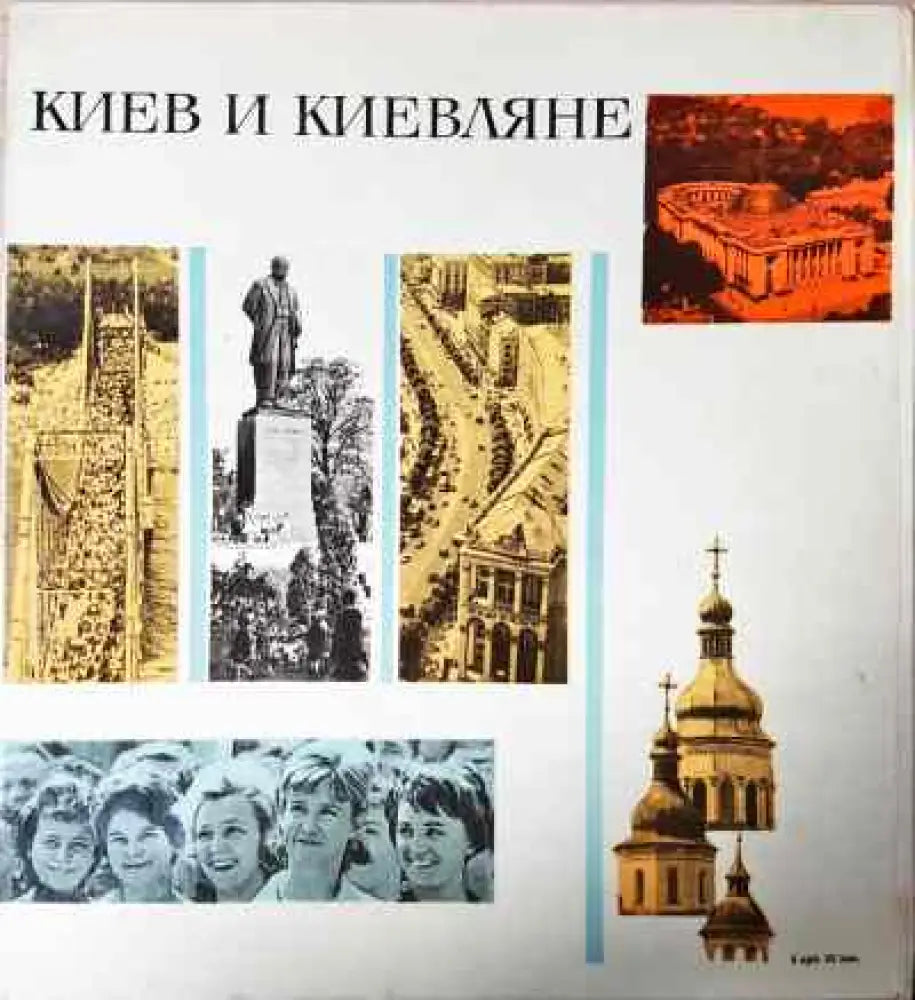 Киев и Киевляне - Книги