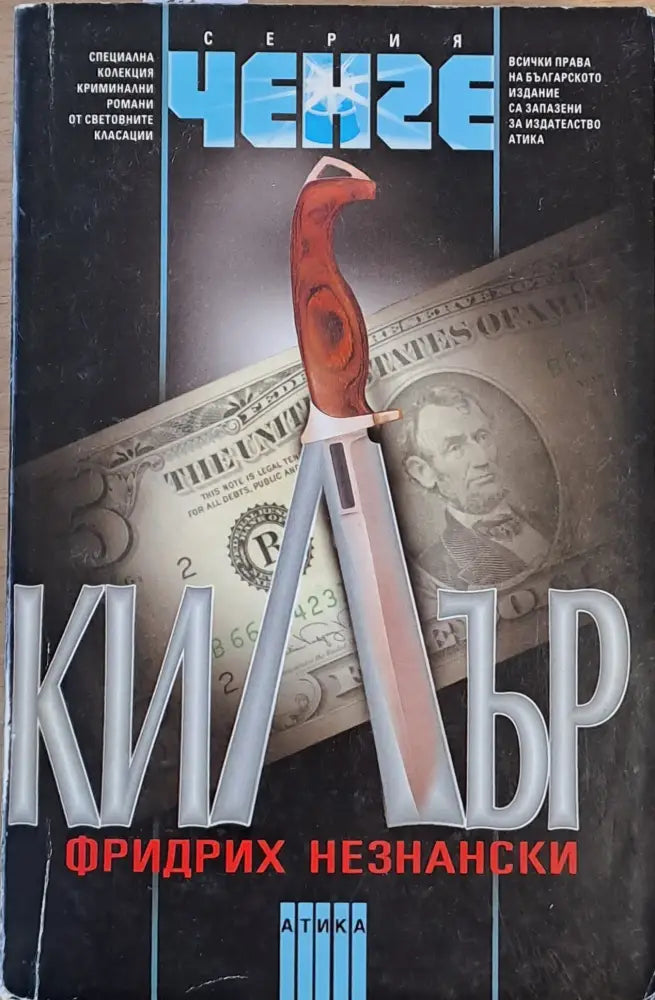 Килър - Книги