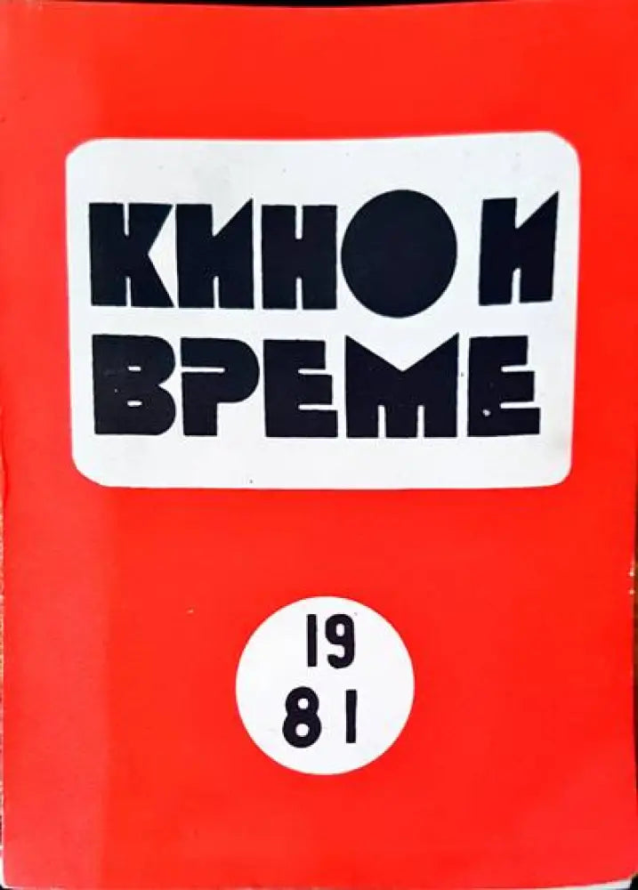 Кино и време - Книги