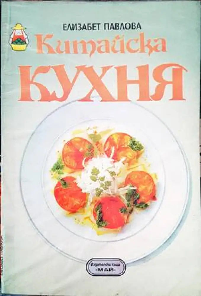Китайска кухня (501) - Книга