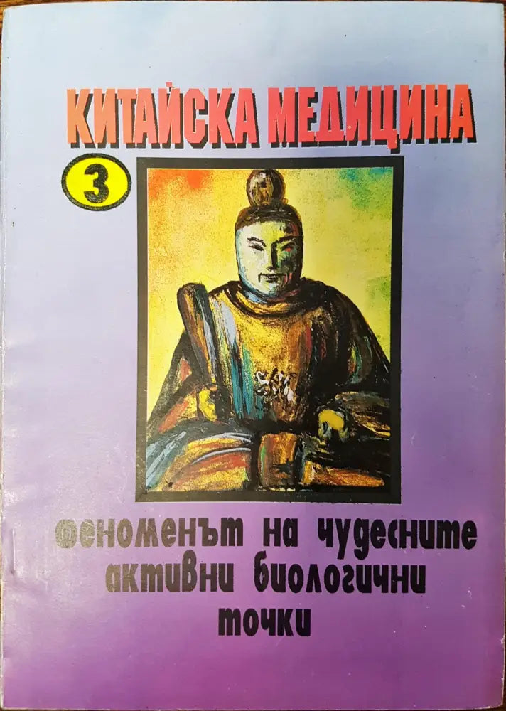 Китайска медицина - Книги