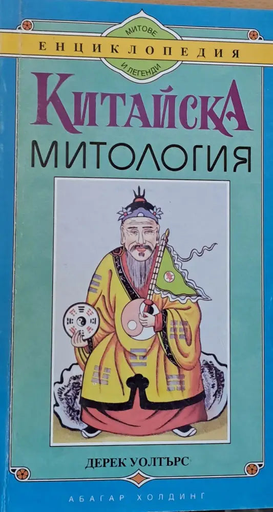 Китайска митология - Книги