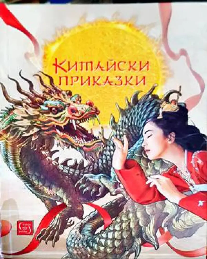 Китайски приказки - Книги