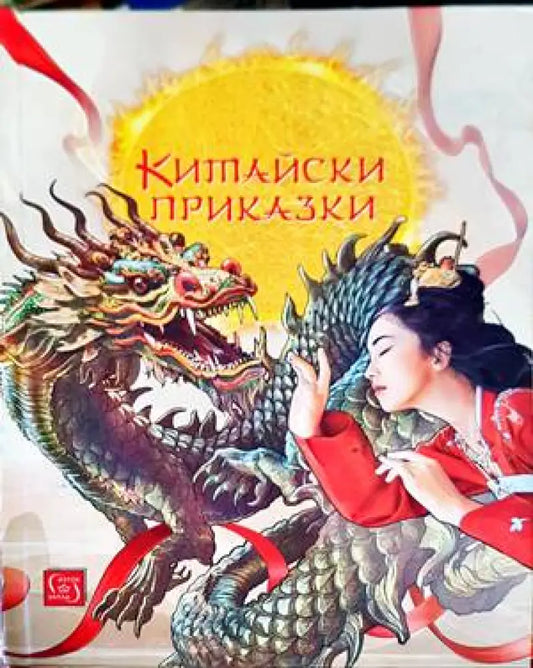 Китайски приказки - Книги