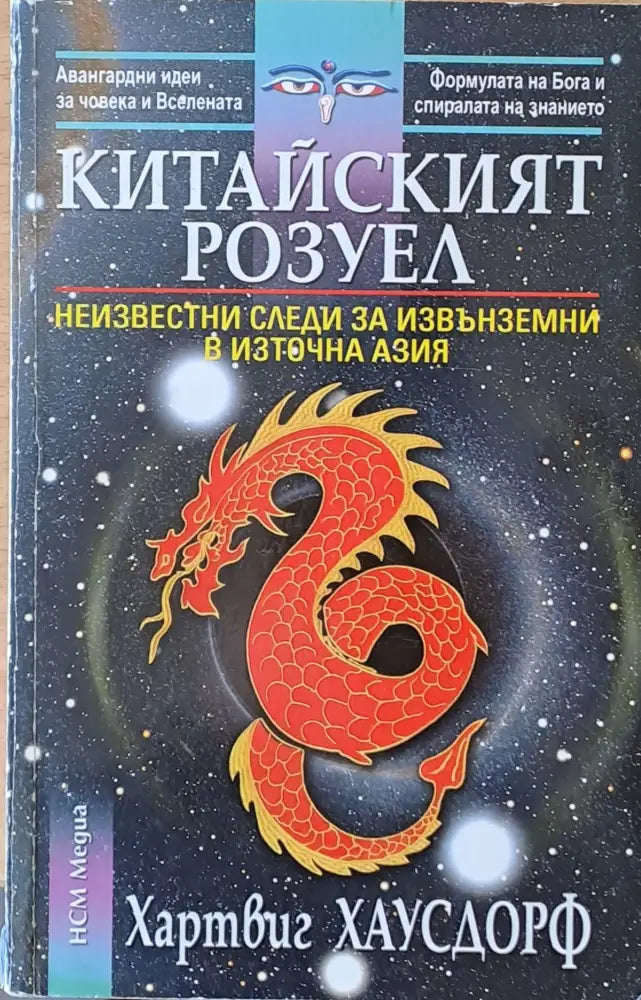 Китайският Розуел - Книги