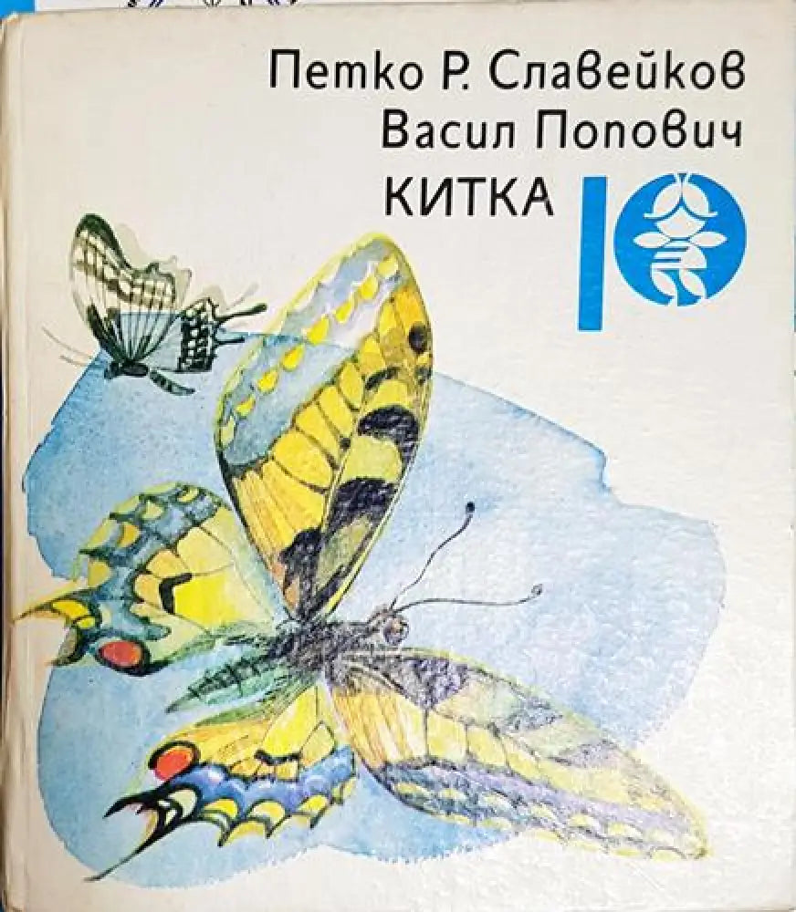 Китка - Книга