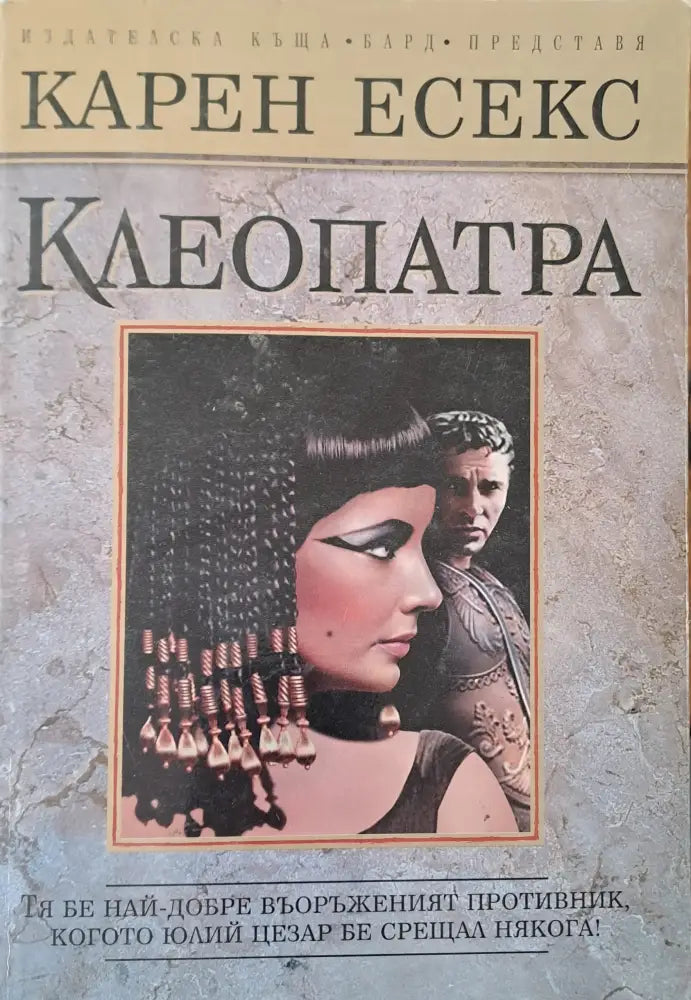 Клеопатра - Книги