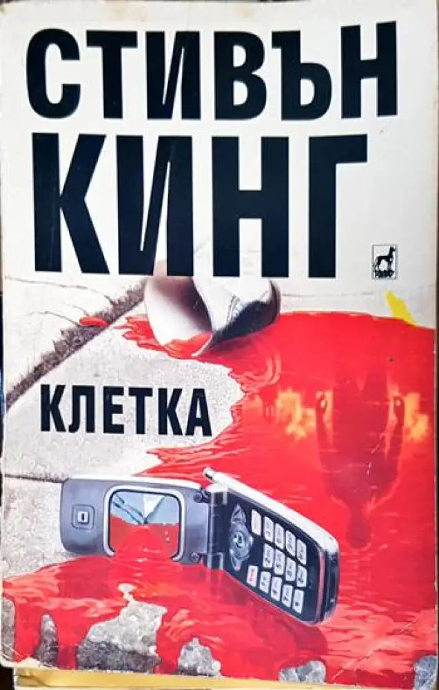 Клетка - Книги