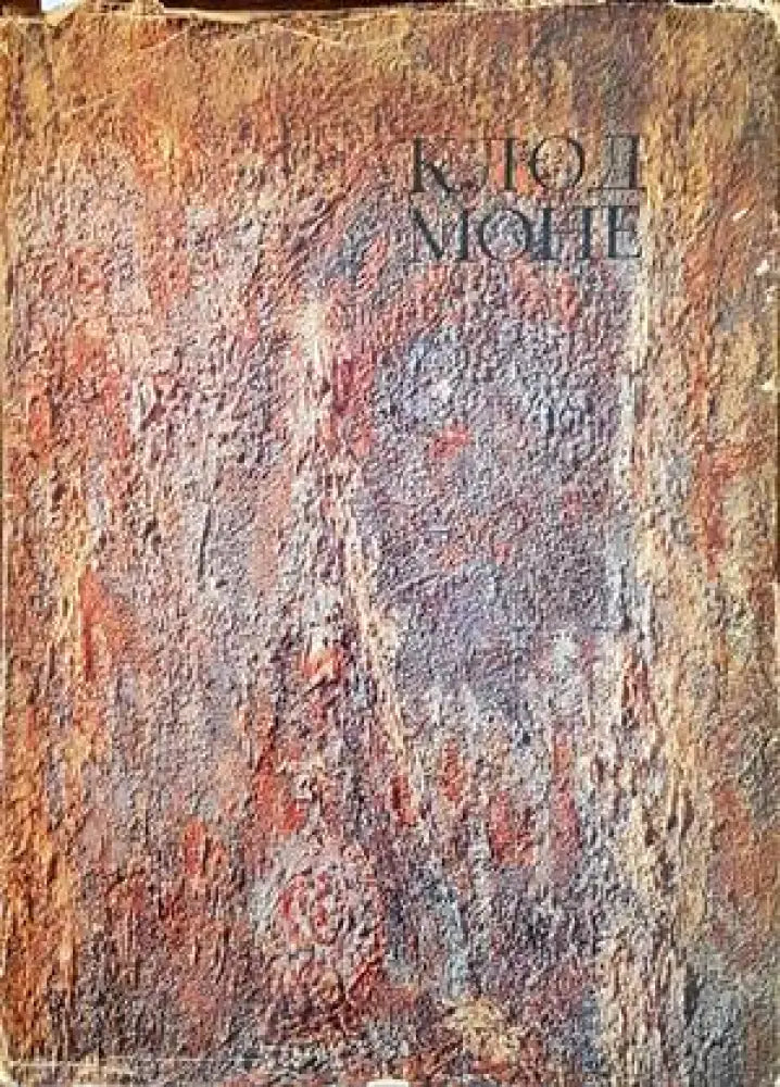 Клод Моне - Книги