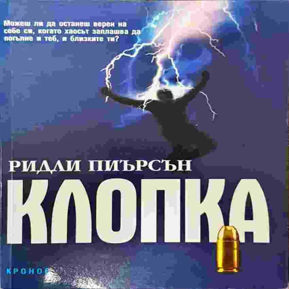 Клопка - Книги