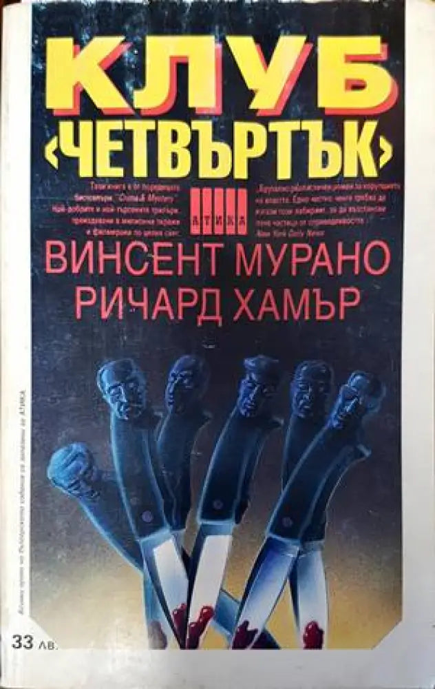 Клуб ’Четвъртък’ - Книги