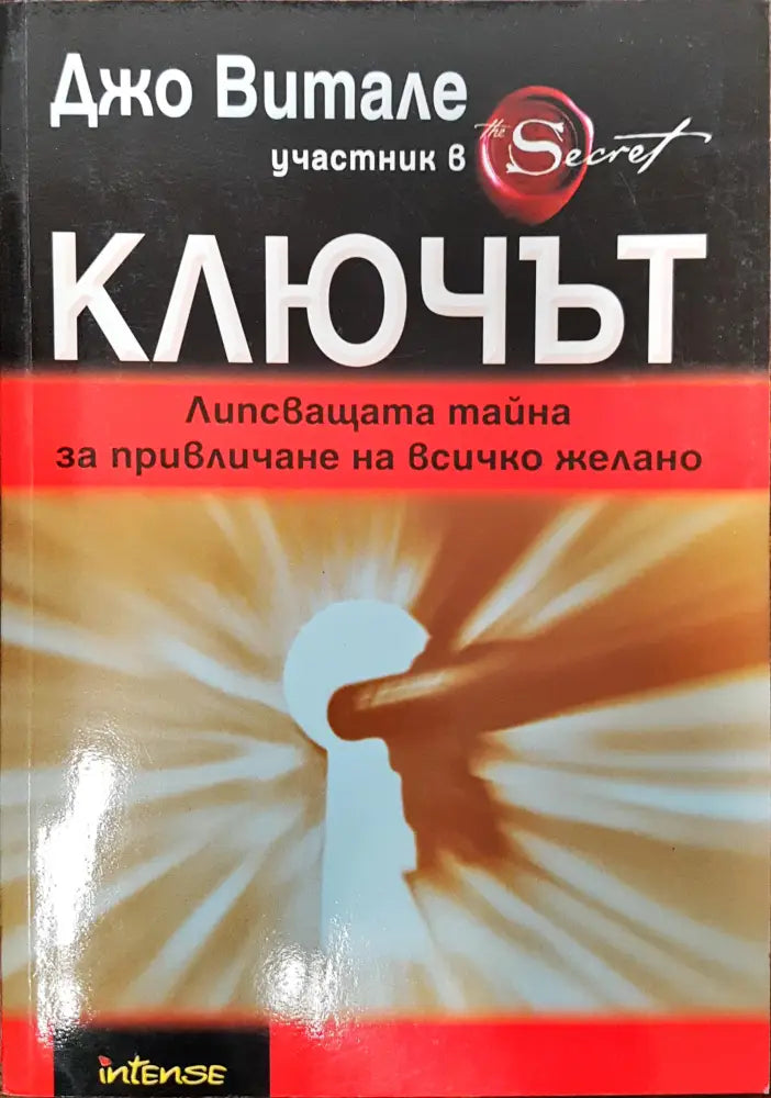 Ключът - Книги