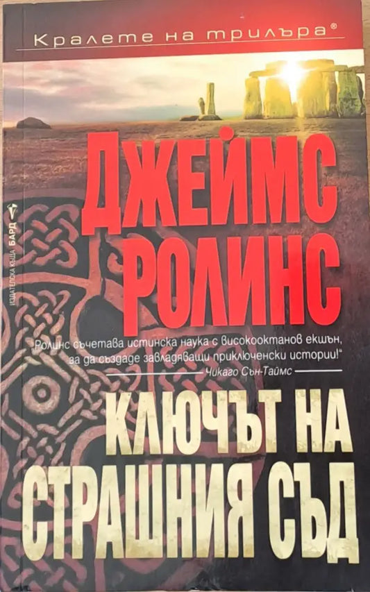 Ключът на страшния съд - Книги
