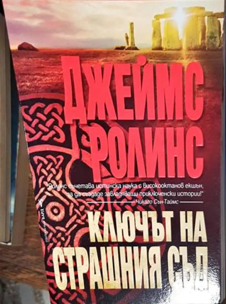 ключът на страшният съд - Книги