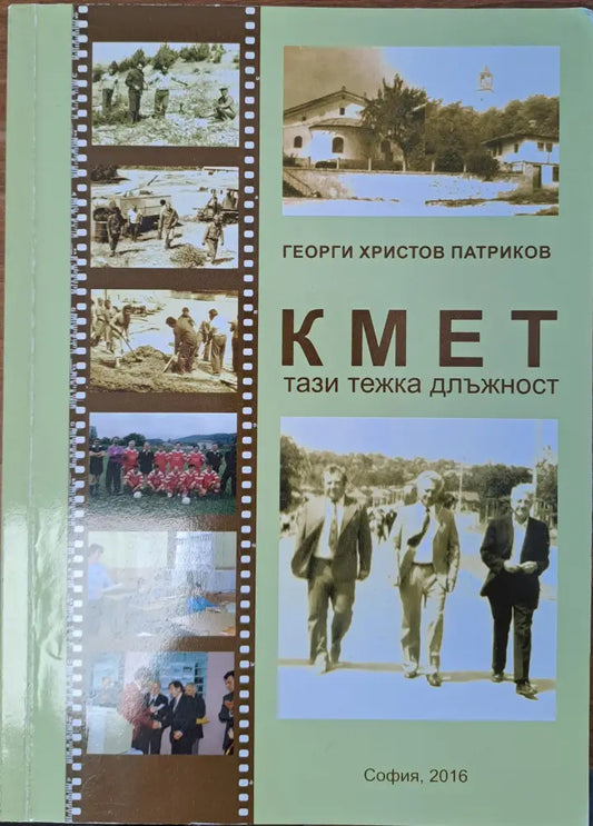 Кмет - Книги
