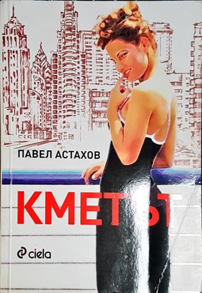 Кметът - Книга