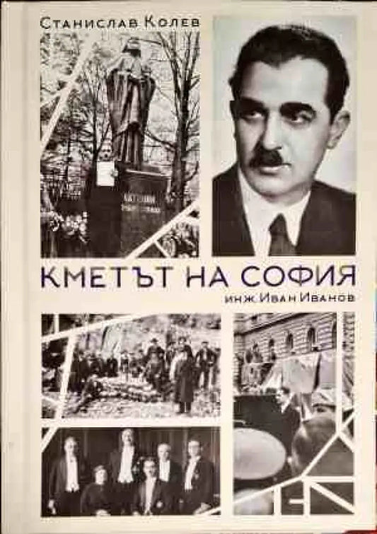 Кметът на София (2042) - Книга