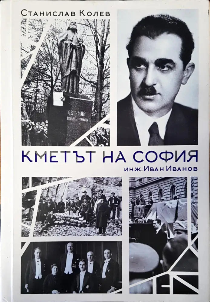 Кметът на София - Книги